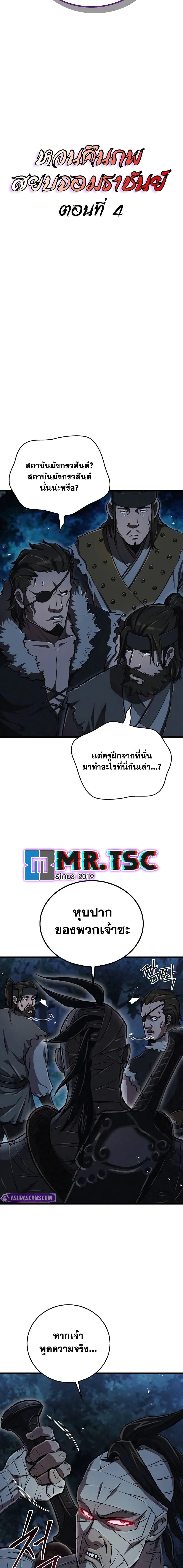 The Demonic Cult Instructor Returns Chap 4 - Next Chap 5