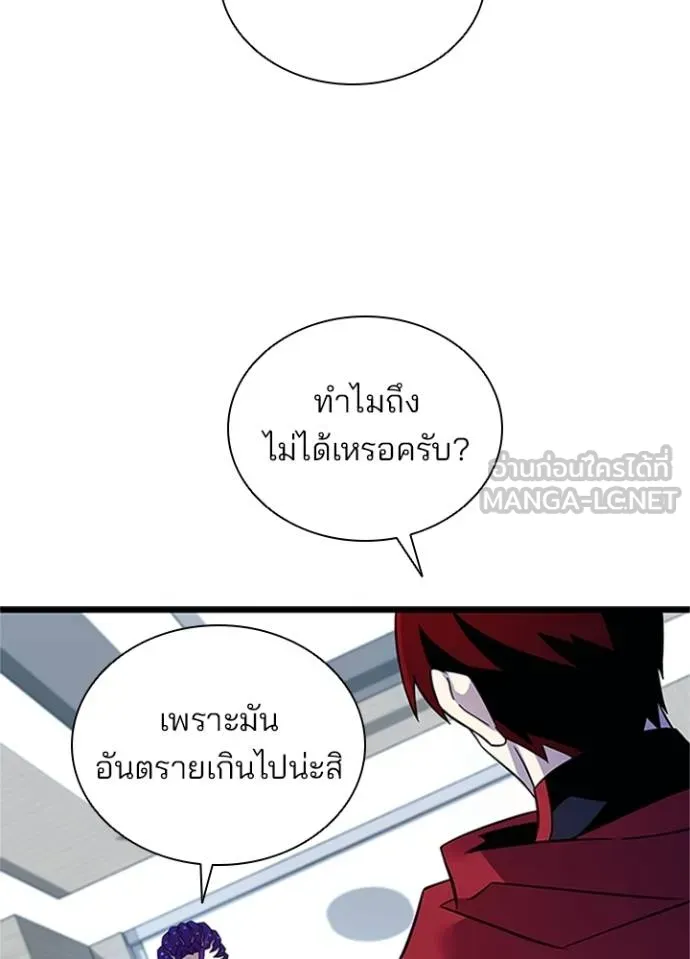 Villain To Kill Chap 169 - Next Chap 170