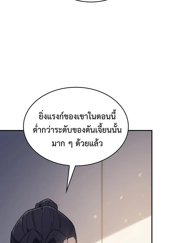 Regressing With the King’s Power – เกิดใหม่พร้อมพลังแห่งราชัน Chap 23 - Next Chap 24