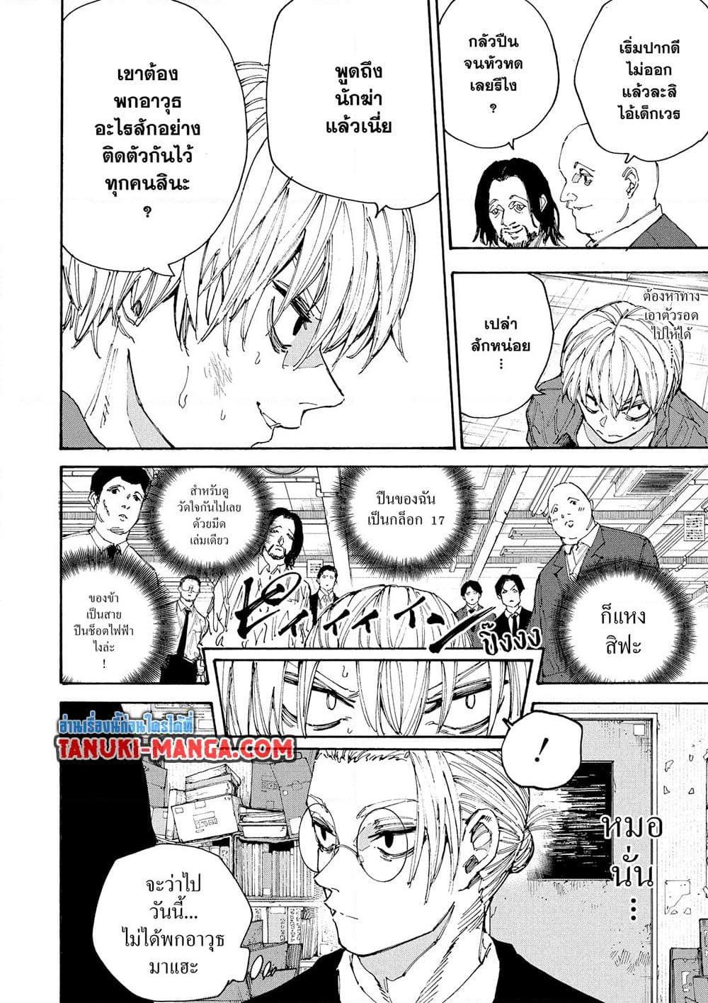 Sakamoto Days Chap 196 - Next Chap 197