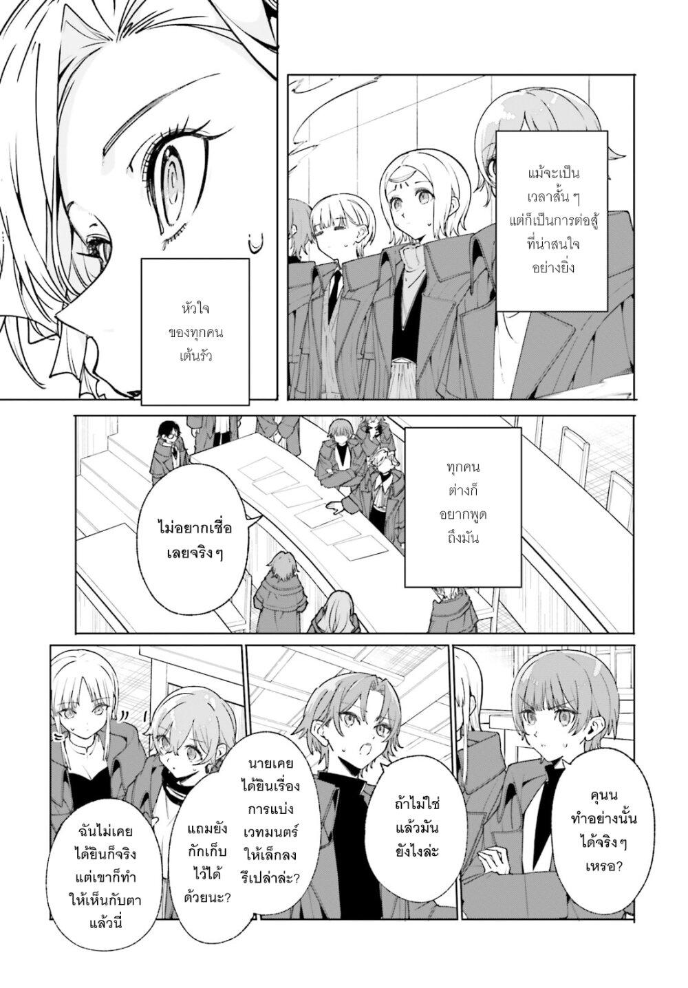 Majutsushi Kunon wa Miete Iru Chap 37 - Next Chap 38