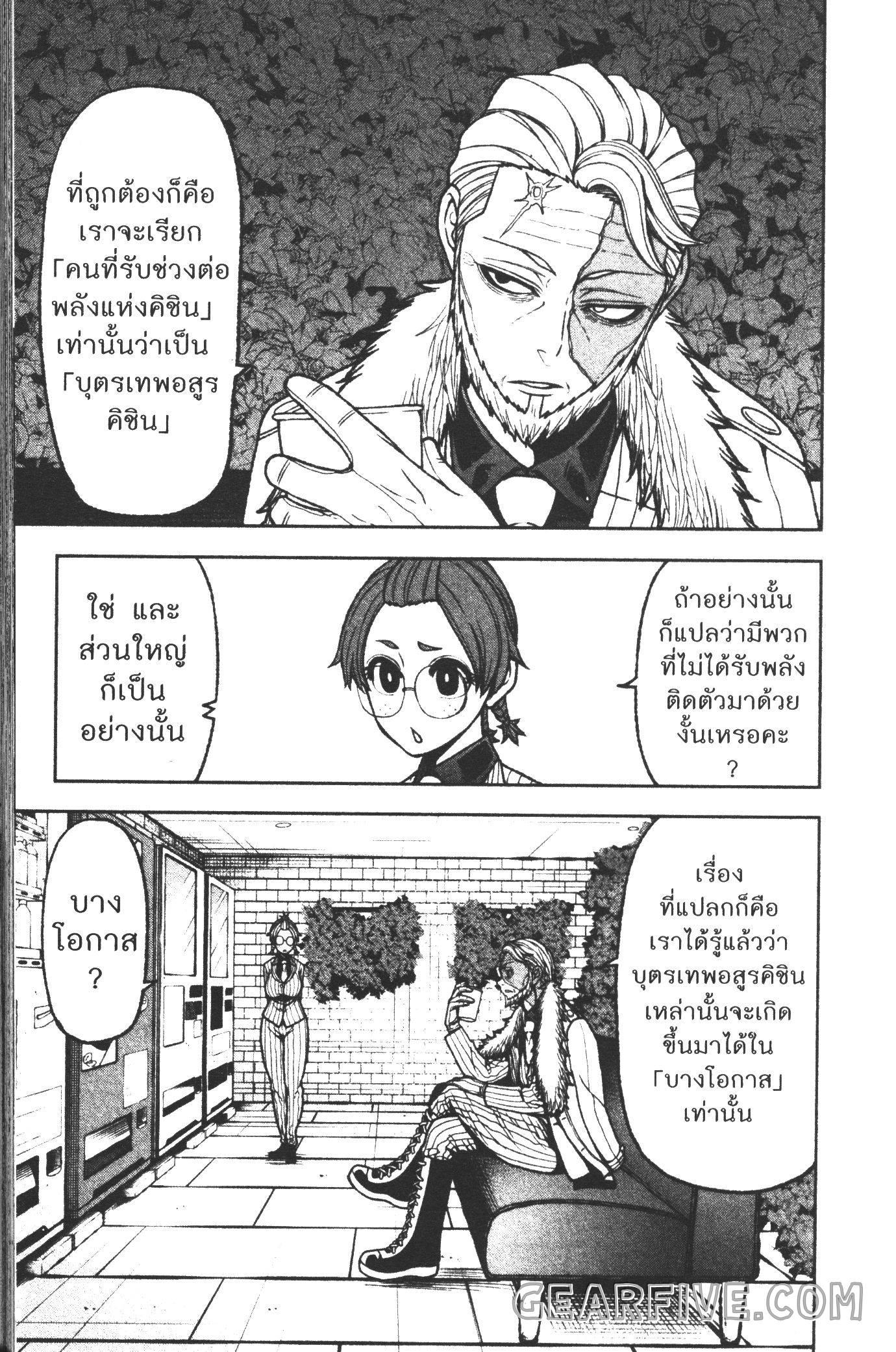 Tougen Anki Chap 31 - Next Chap 32