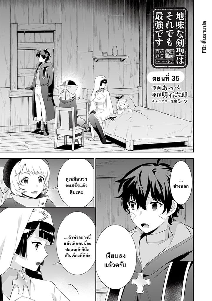 Jimi na Kensei wa Sore Demo Saikyou desu Chap 35 - Next Chap 36