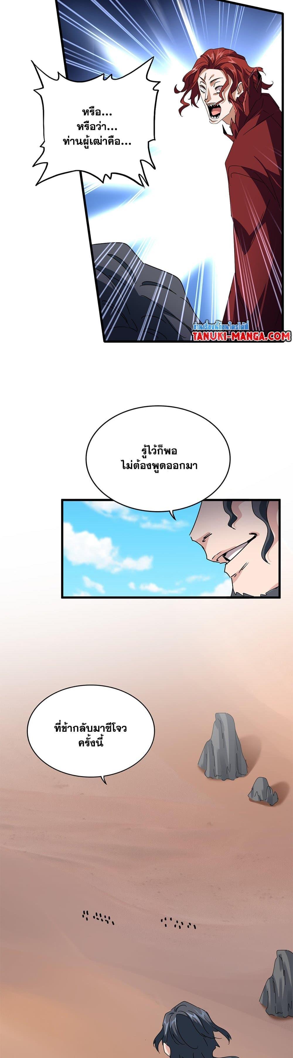 Magic Emperor Chap 652 - Next Chap 653