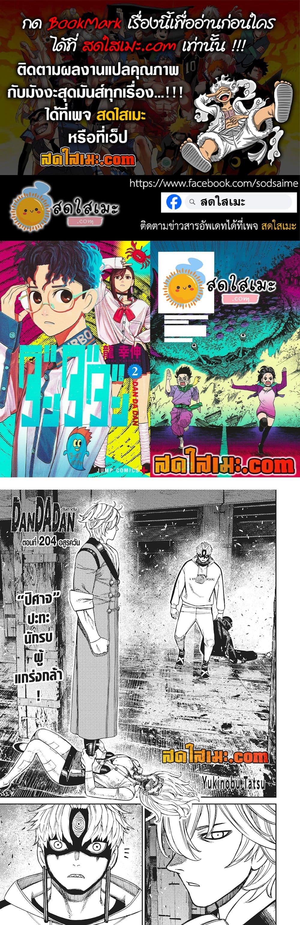DANDADAN Chap 204 - Next Chap 205