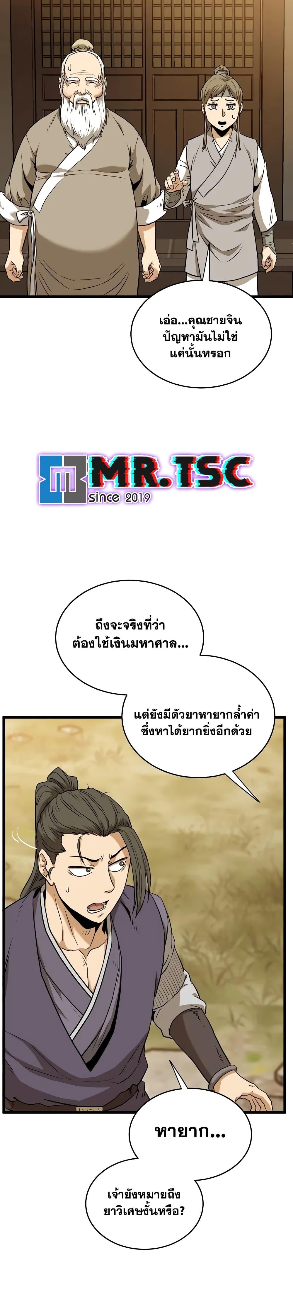 Murim Login Chap 226 - Next Chap 227
