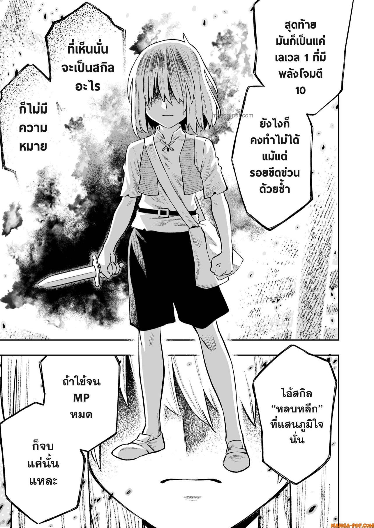 Saijaku na Boku wa “Kabenuke Bugs” de Nariagaru Chap 16 - Next Chap 17