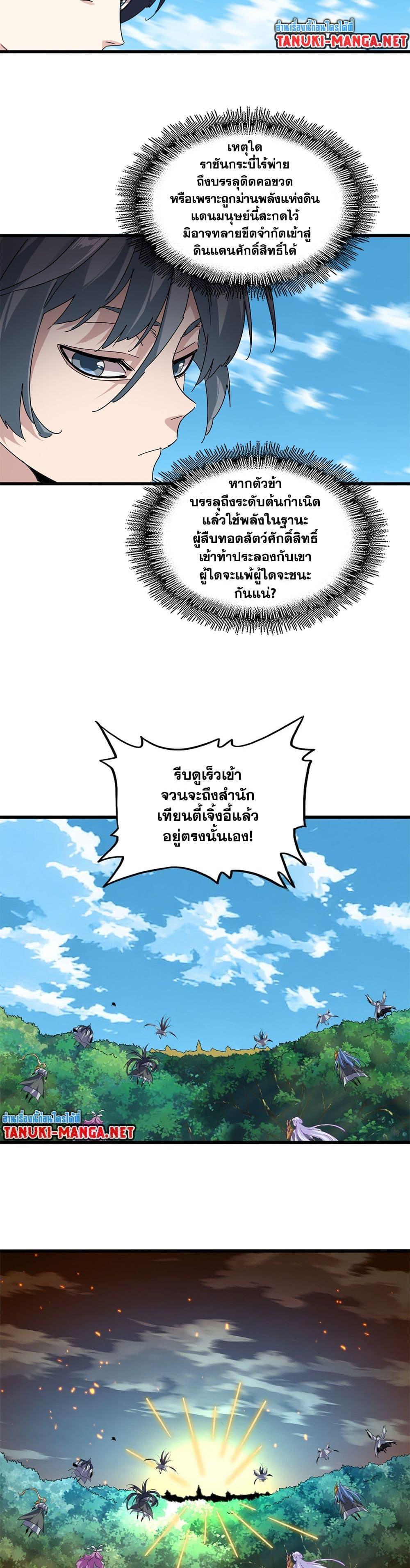 Magic Emperor Chap 871 - Next Chap 872