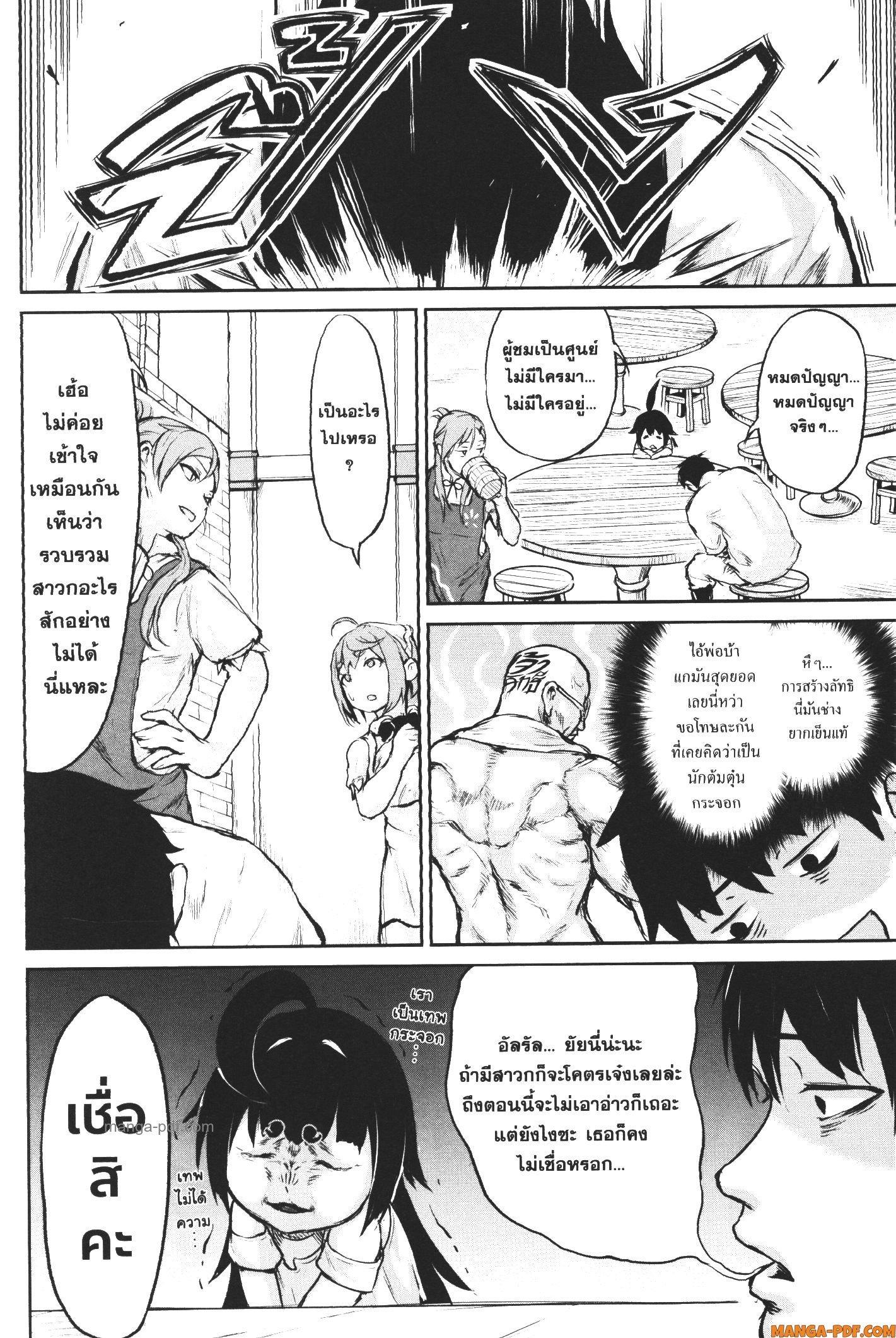 Kaminaki Sekai no Kamisama Katsudou – โลกนี้ โลกหน้า ข้าก็เป็นพระเจ้า Chap 3 - Next Chap 4