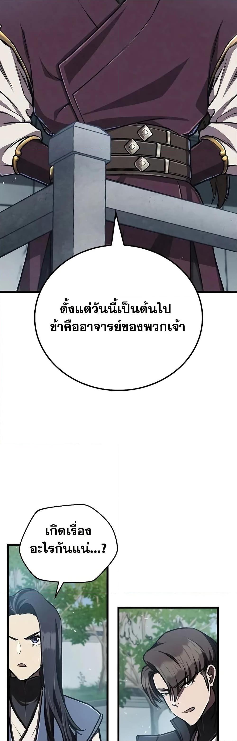 The Demonic Cult Instructor Returns Chap 6 - Next Chap 7