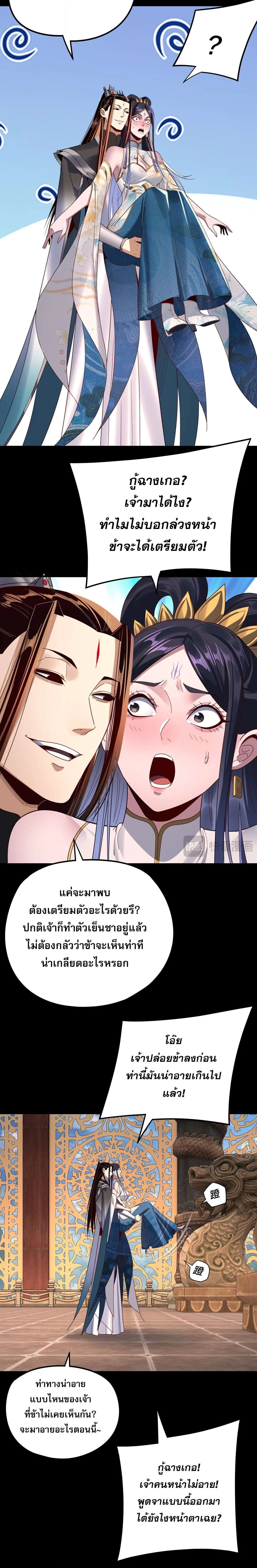 Villain is here Chap 279 - Next Chap 280