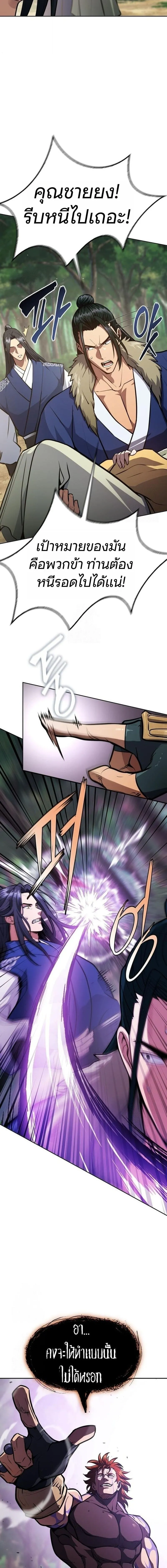 Regression of the Yong Clan Heir Chap 49 - Next Chap 50