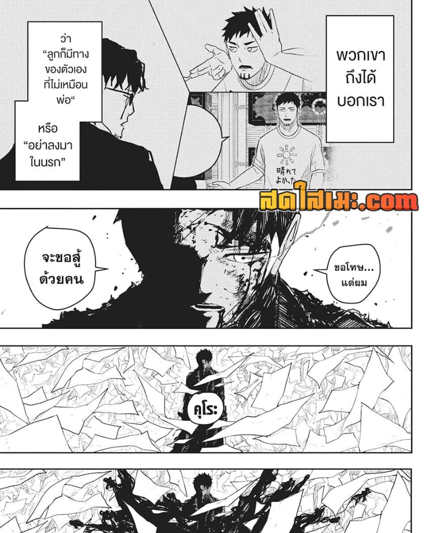 Kagurabachi Chap 53 - Next Chap 54