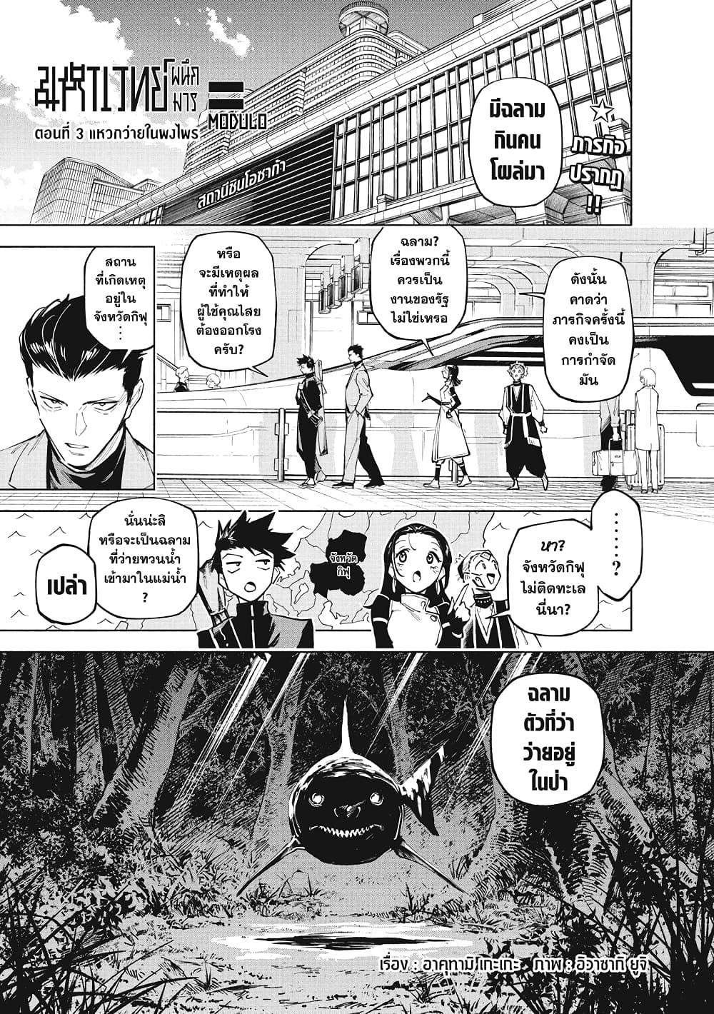 Jujutsu Kaisen Modulo Chap 3 - Next Chap 4
