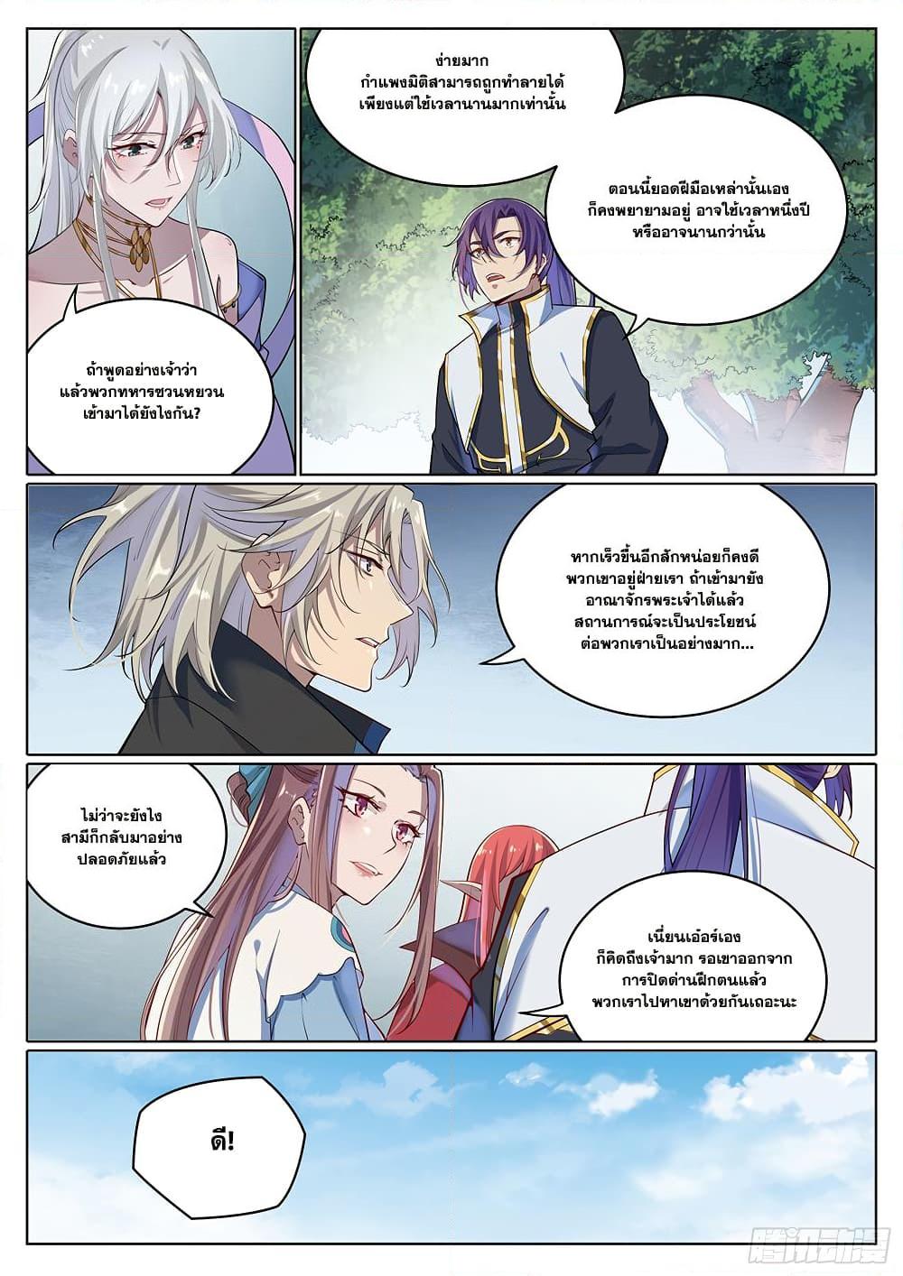 Bailian Chengshen Chap 1027 - Next Chap 1028
