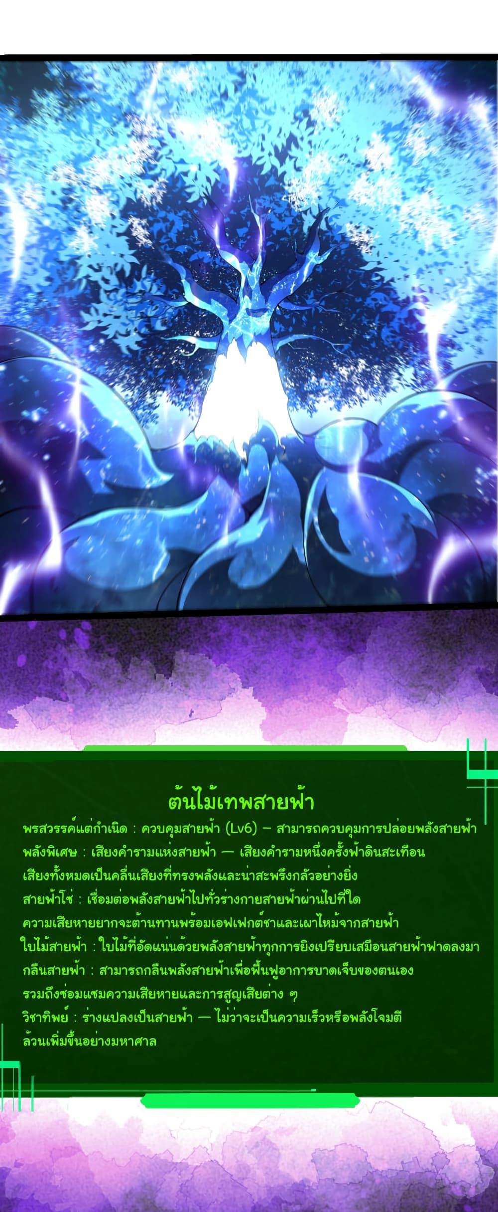 Evolution from the Big Tree Chap 479 - Next Chap 480