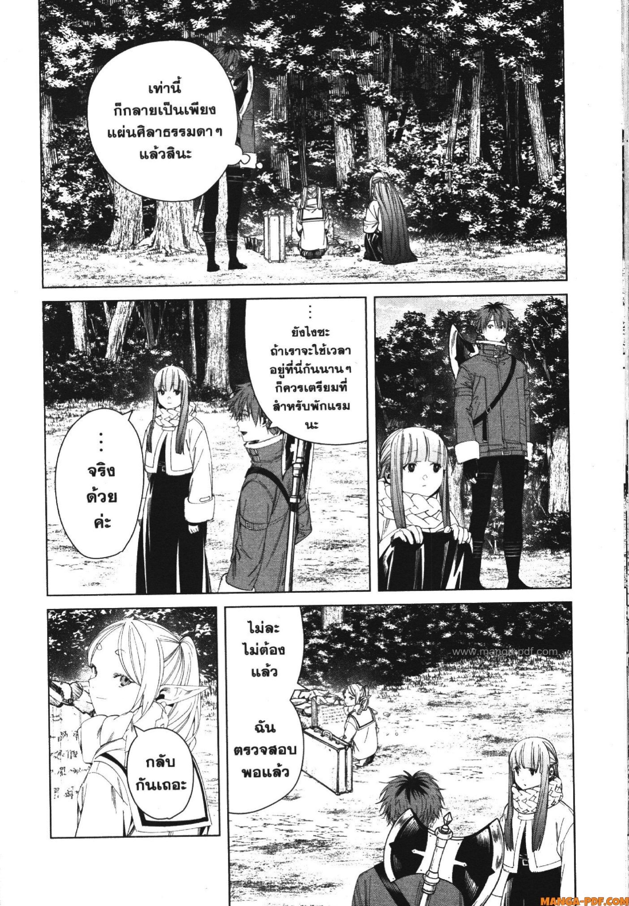 Sousou no Frieren – คําอธิษฐานในวันที่จากลา Chap 119 - Next Chap 120