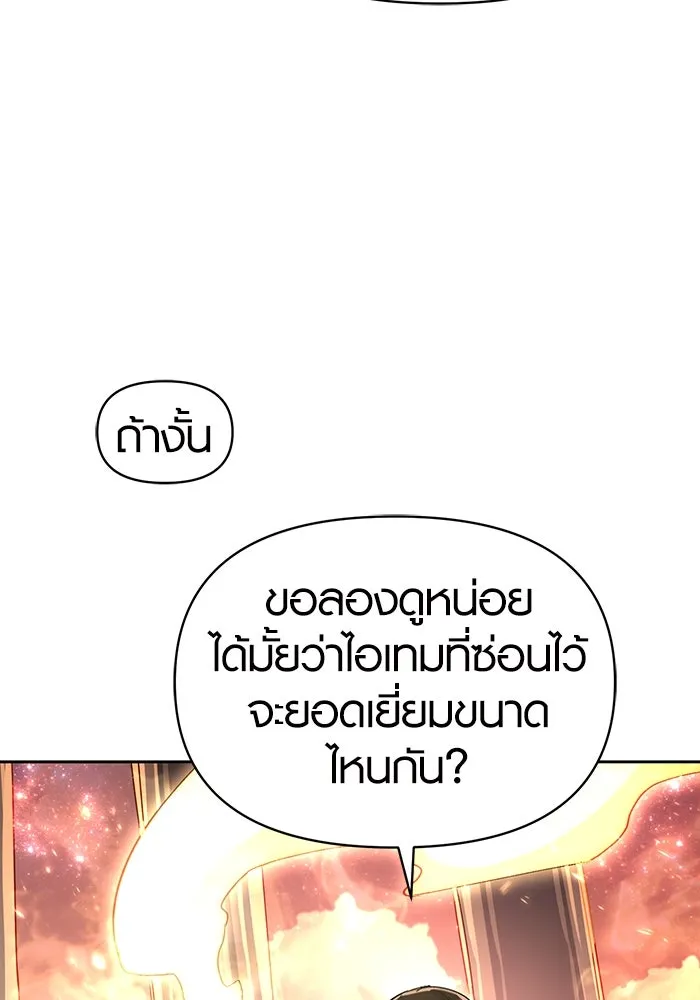 I Obtained a Mythic Item – พลิกชะตาคว้าไอเทมระดับเทพ Chap 2 - Next Chap 3