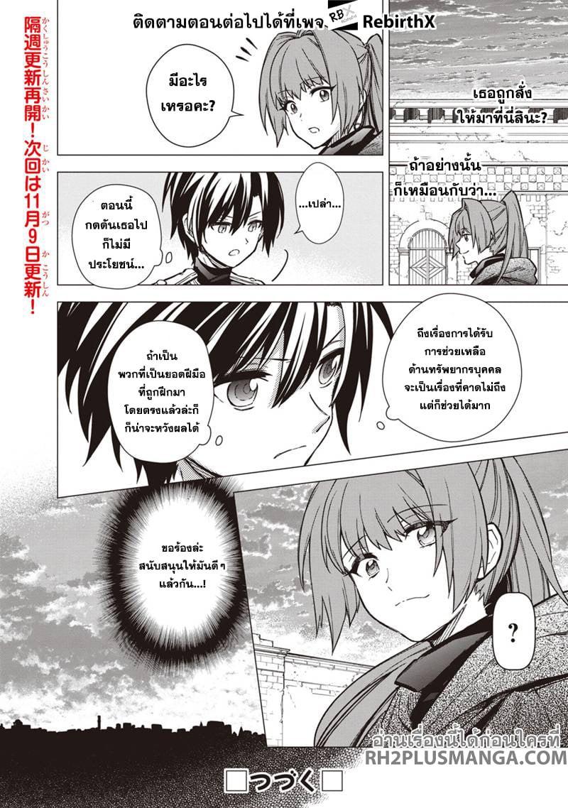 My Death Flags Show No Sign of Ending Chap 44 - Next Chap 45