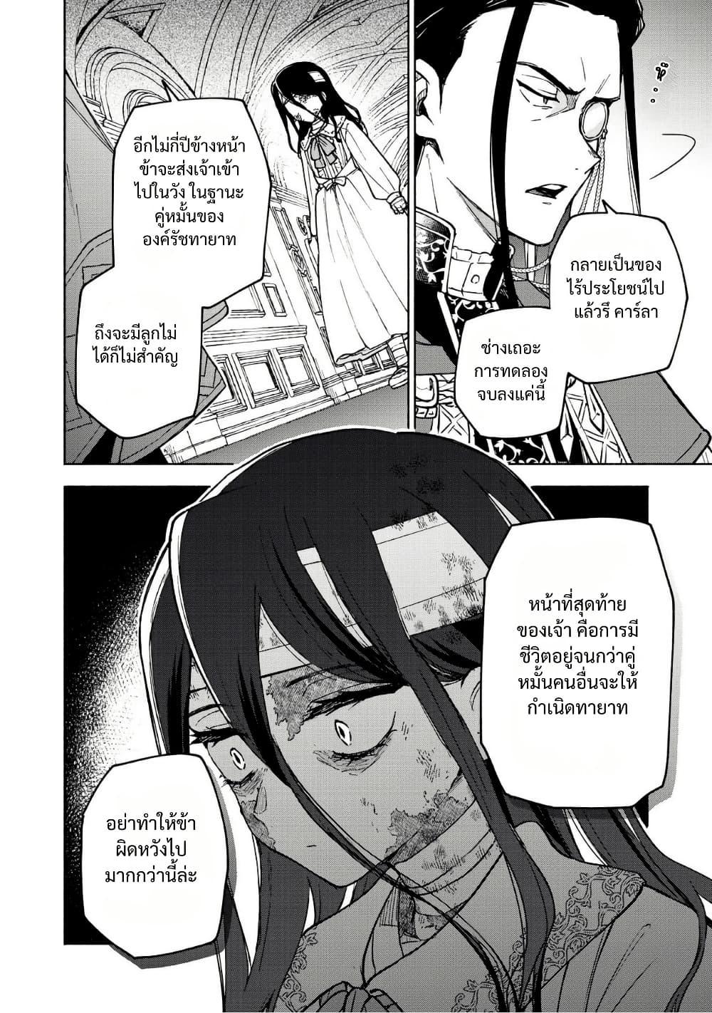 Otome Game no Heroine de Saikyou Survival @COMIC Chap 30.5 - Next Chap 31.5