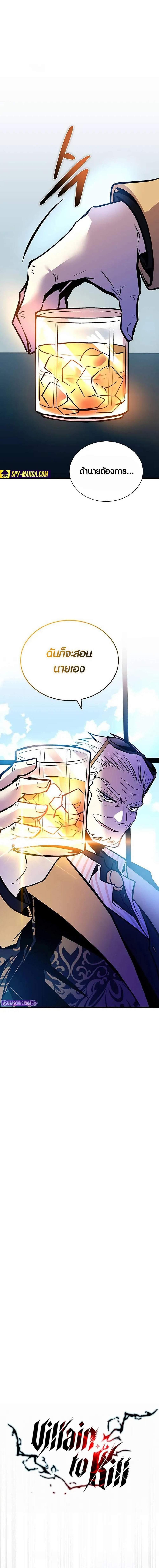 Villain To Kill Chap 163 - Next Chap 164