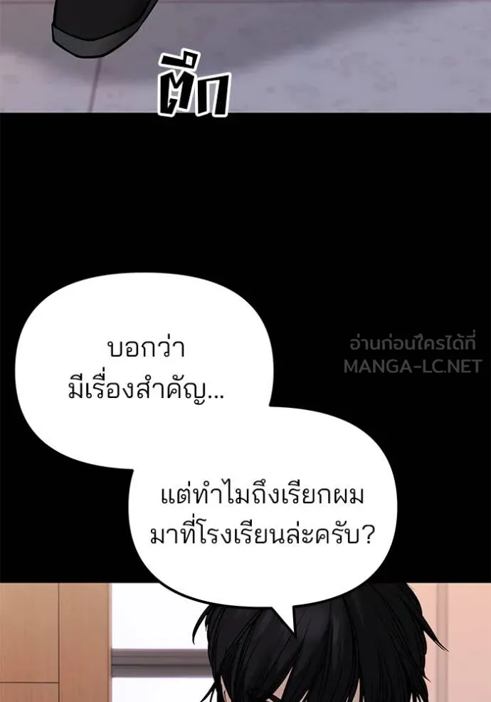 The Bully in Charge Chap 151 - Next Chap 152