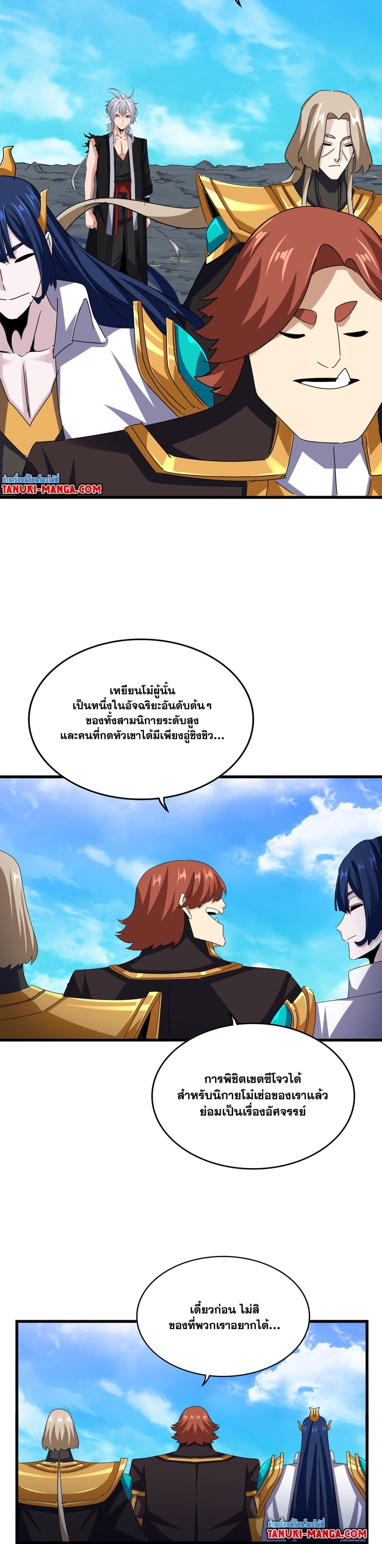 Magic Emperor Chap 650 - Next Chap 651