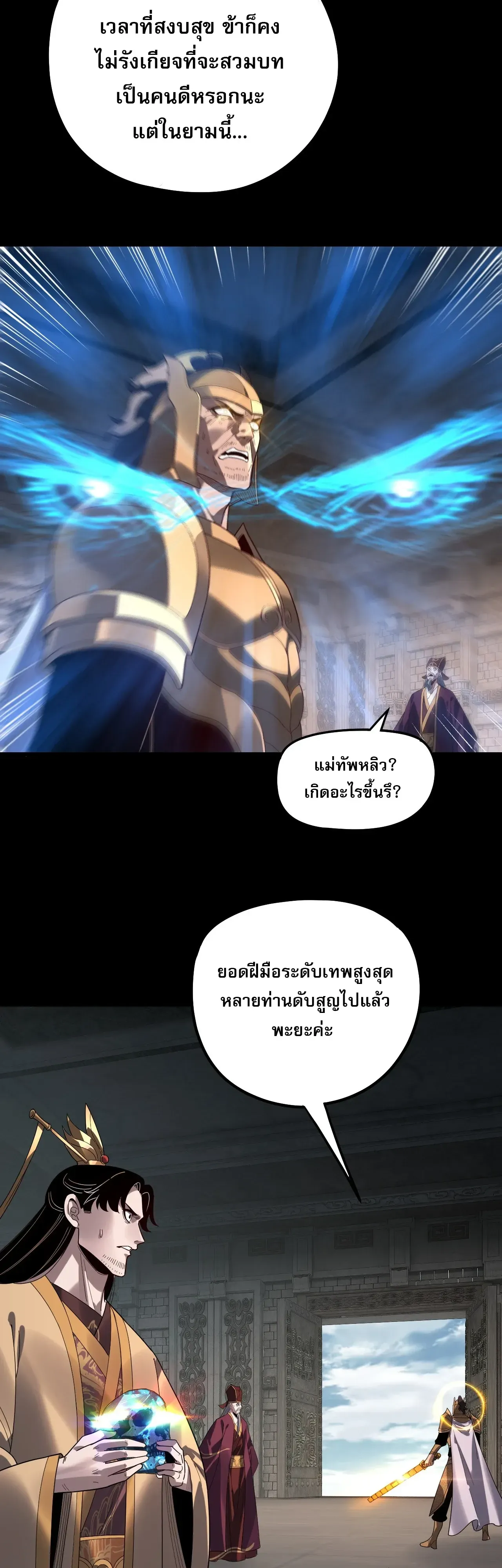 Villain is here Chap 343 - Next Chap 344