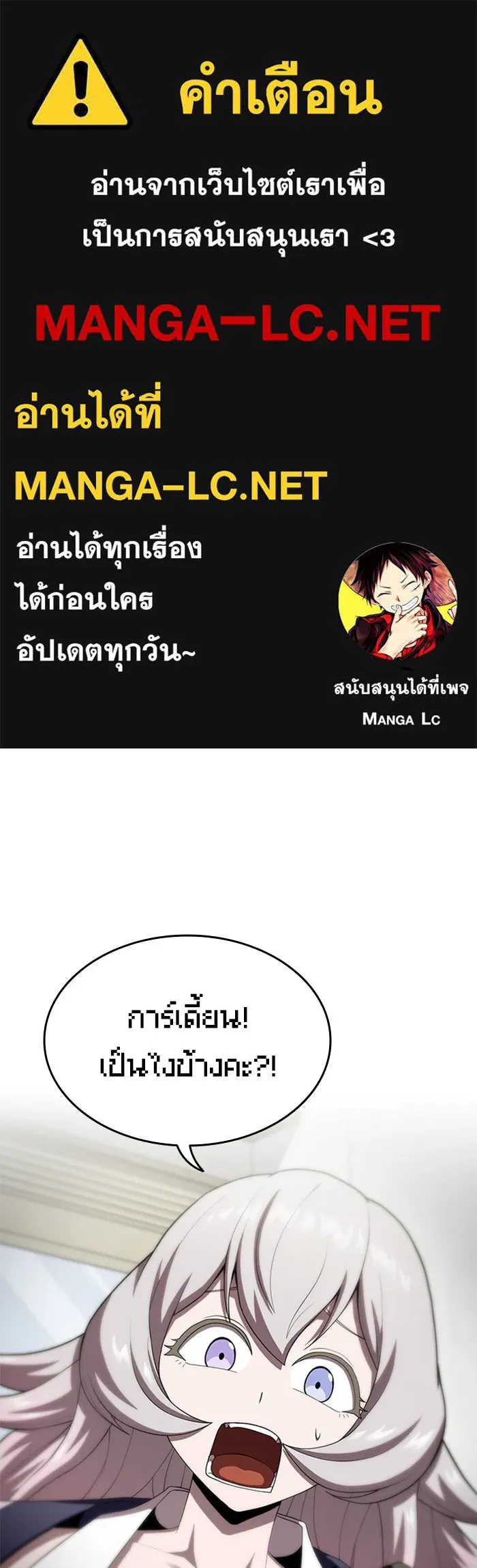 The Tutorial Tower of the Advanced Player – ผู้เล่นขั้นเทพแห่งหอคอยฝึกสอน Chap 86 - Next Chap 87