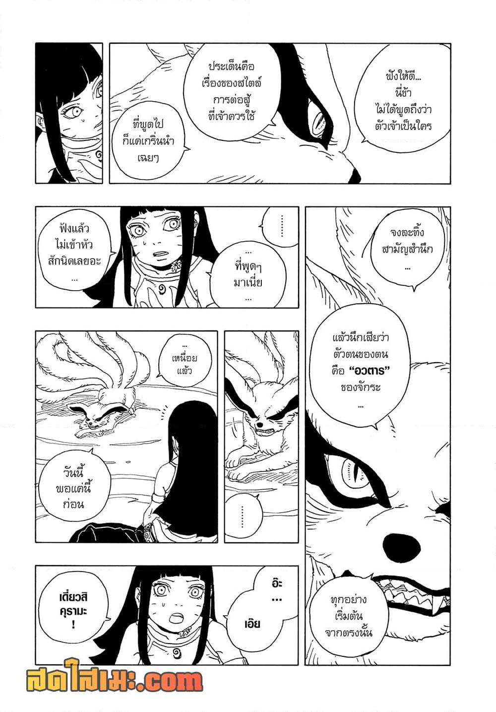 BORUTO - TWO BLUE VORTEX - Chap 25 - Next Chap 26