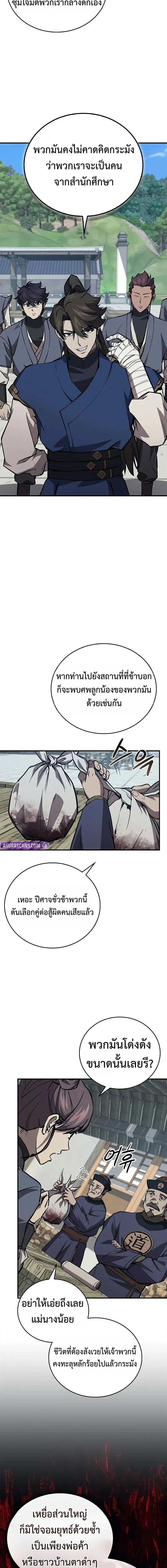 The Demonic Cult Instructor Returns Chap 46 - Next Chap 47