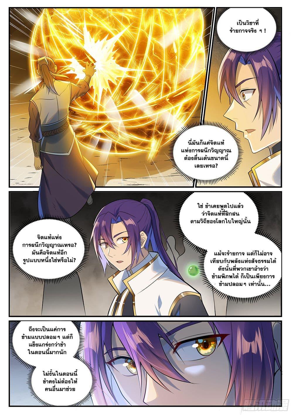 Bailian Chengshen Chap 1010 - Next Chap 1011