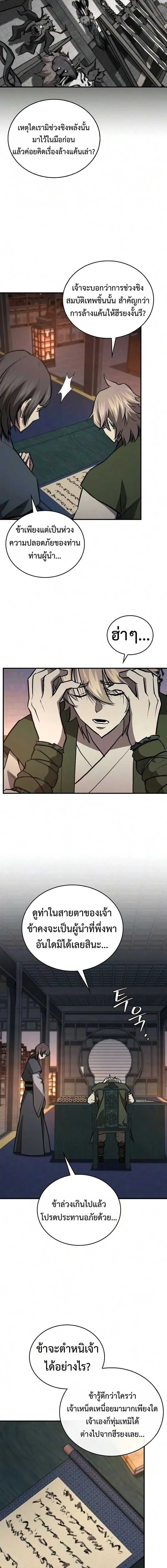 The Demonic Cult Instructor Returns Chap 53 - Next Chap 54