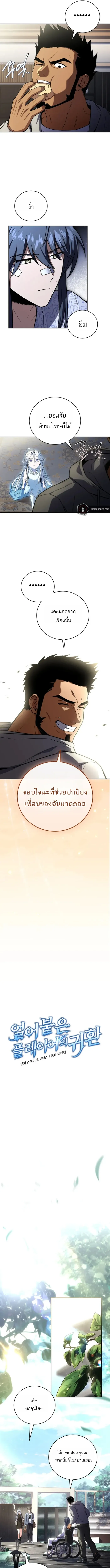 Return of the Frozen Player Chap 186 - Next Chap 187