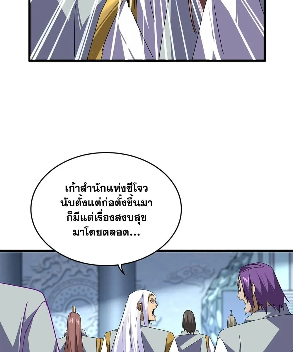 Magic Emperor Chap 861 - Next Chap 862