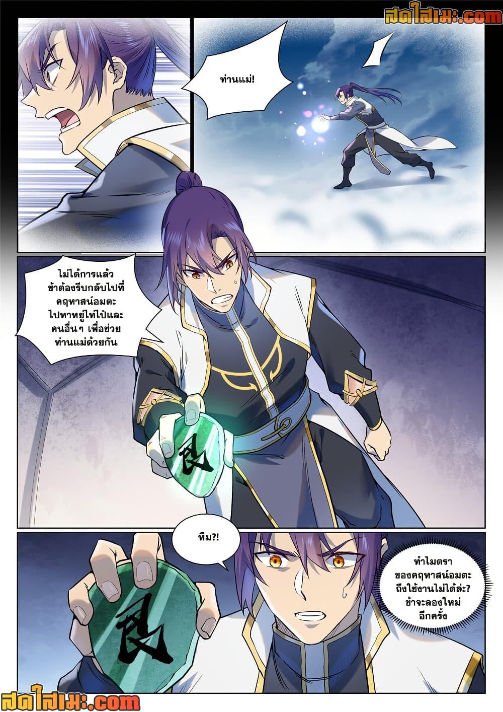 Bailian Chengshen Chap 975 - Next Chap 976