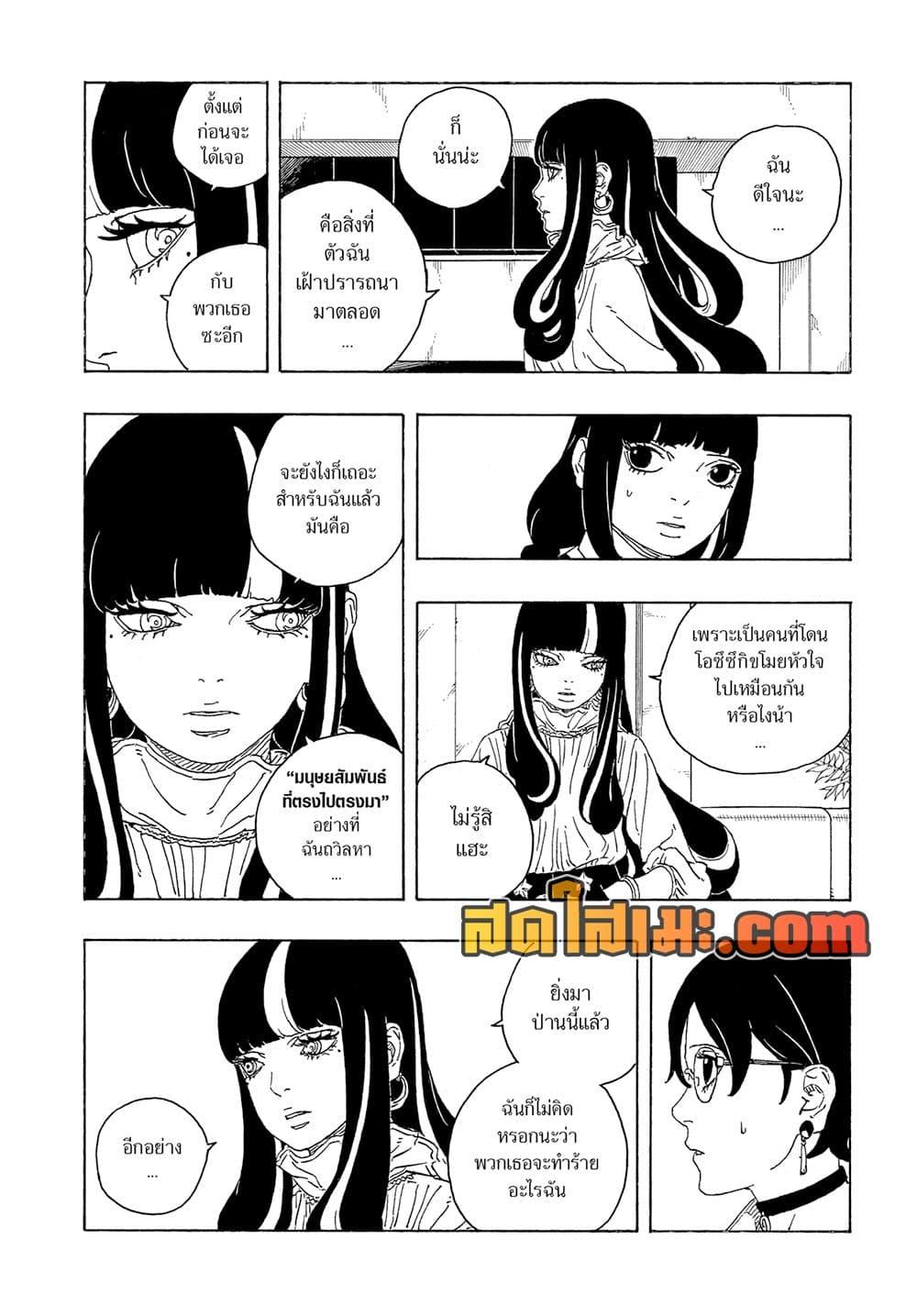 BORUTO - TWO BLUE VORTEX - Chap 27 - Next Chap 28