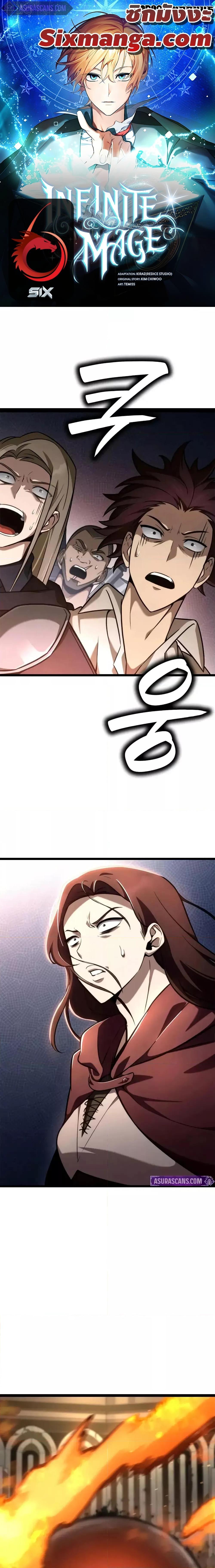 Infinite Mage Chap 122 - Next Chap 123
