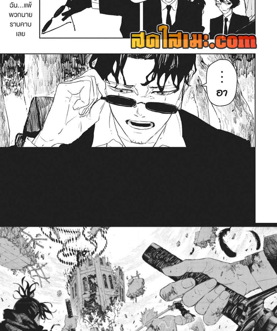 Kagurabachi Chap 86 - Next Chap 87