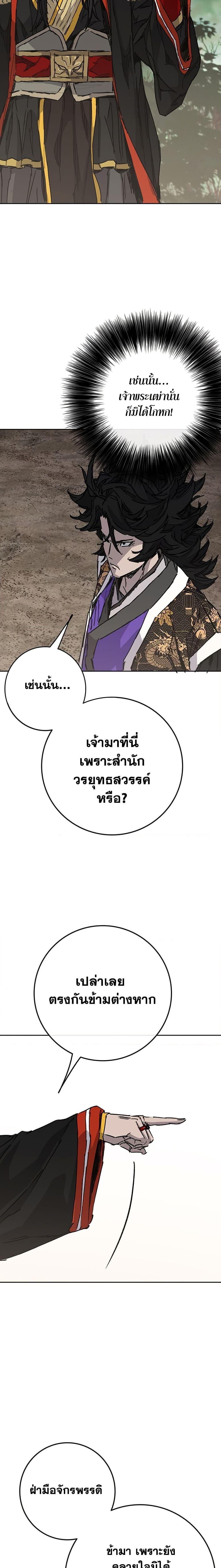 The Undefeatable Swordsman Chap 260 - Next Chap 261