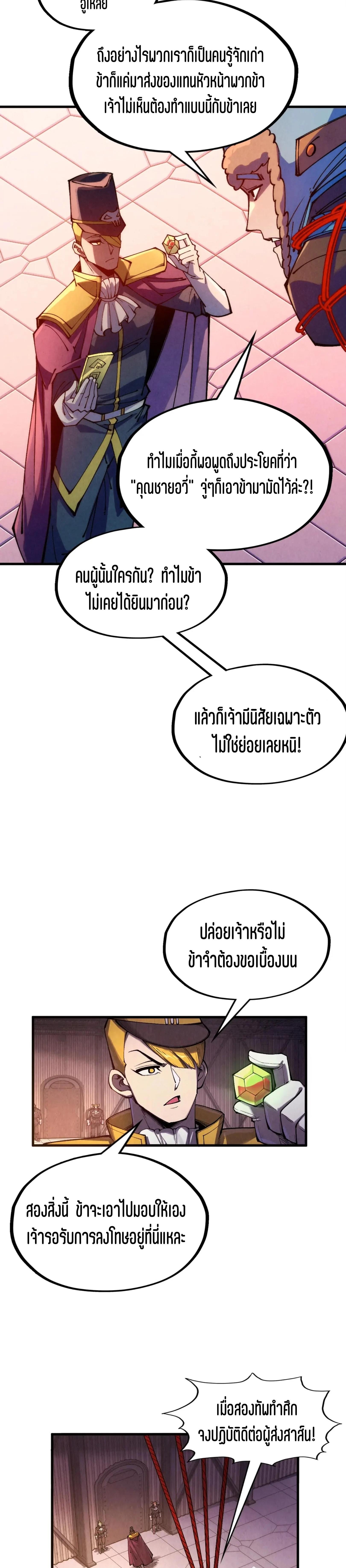 The Eternal Supreme Chap 306 - Next Chap 307