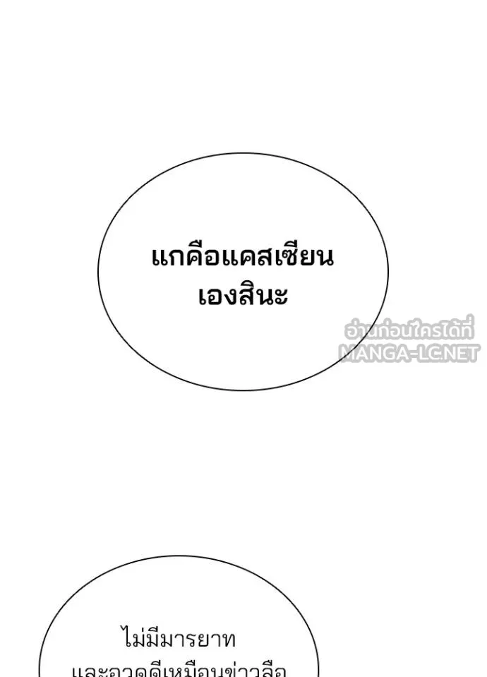 Villain To Kill Chap 175 - Next Chap 176