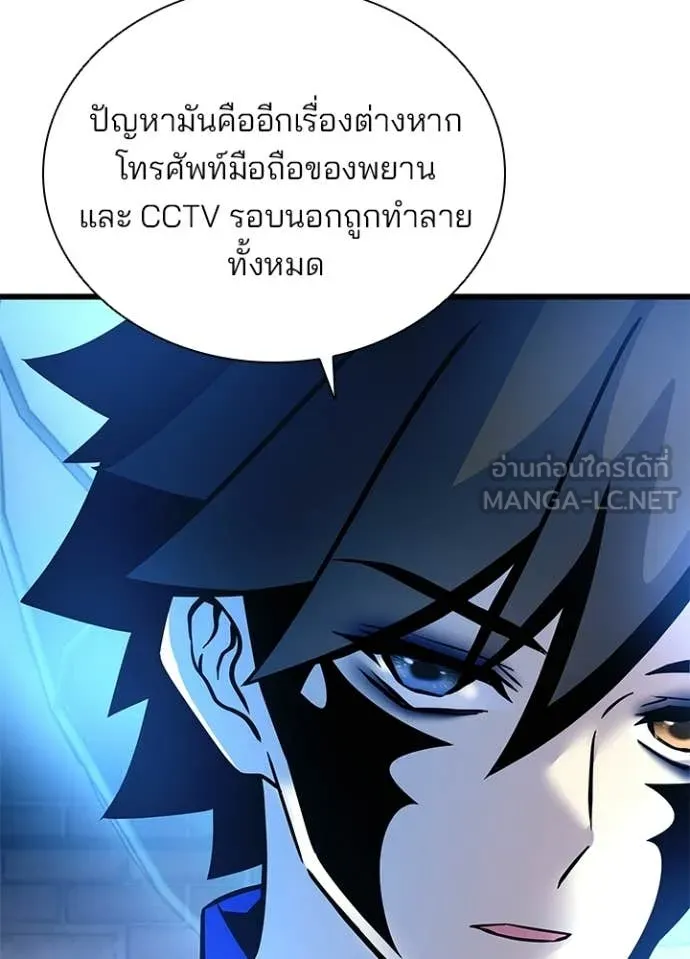 Villain To Kill Chap 220 - Next Chap 221