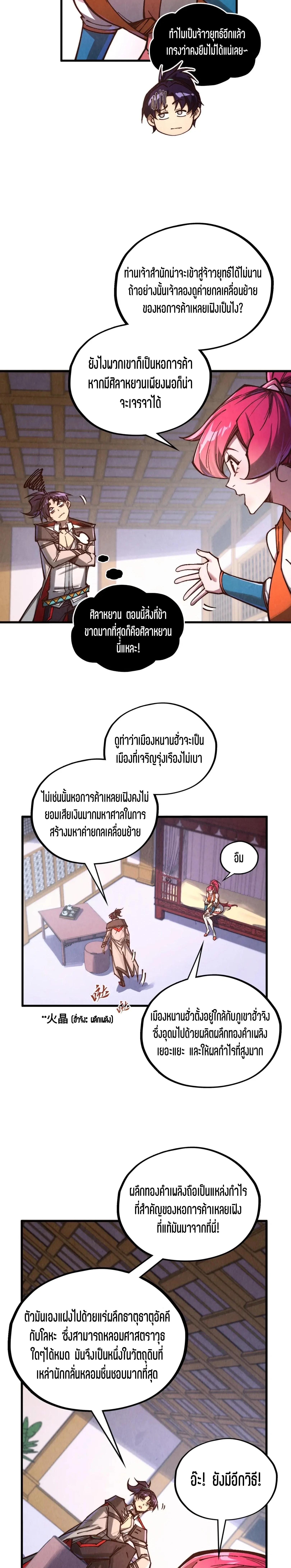 The Eternal Supreme Chap 388 - Next Chap 389