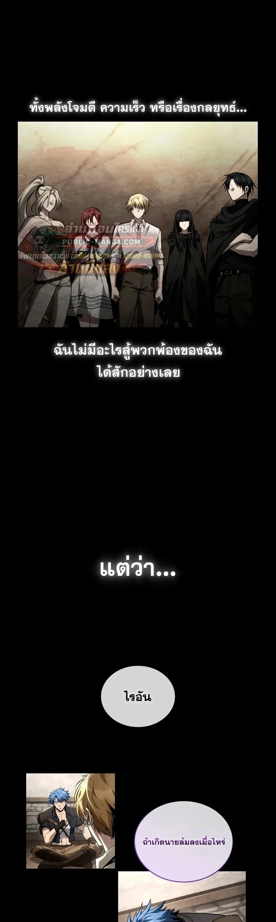 Infinite Mage Chap 171 - Next Chap 172