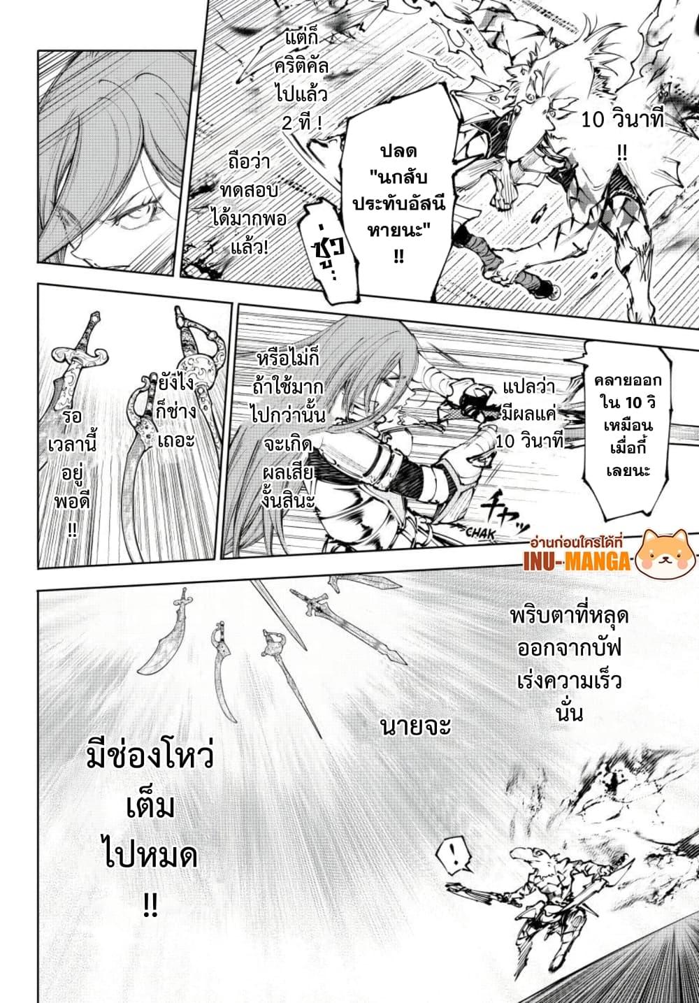 Shangri-La Frontier Chap 267 - Next Chap 268