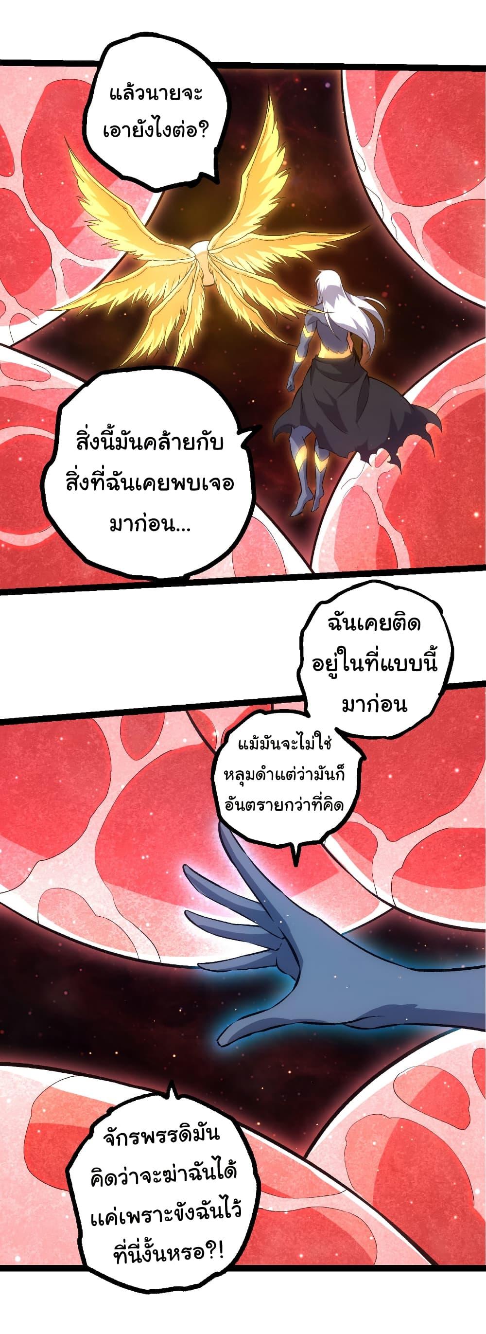 Evolution from the Big Tree Chap 463 - Next Chap 464