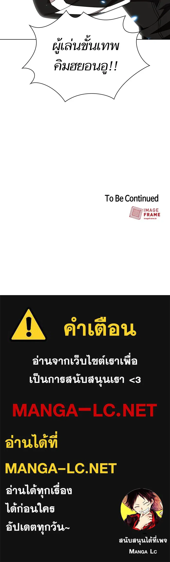 The Tutorial Tower of the Advanced Player – ผู้เล่นขั้นเทพแห่งหอคอยฝึกสอน Chap 20 - Next Chap 21