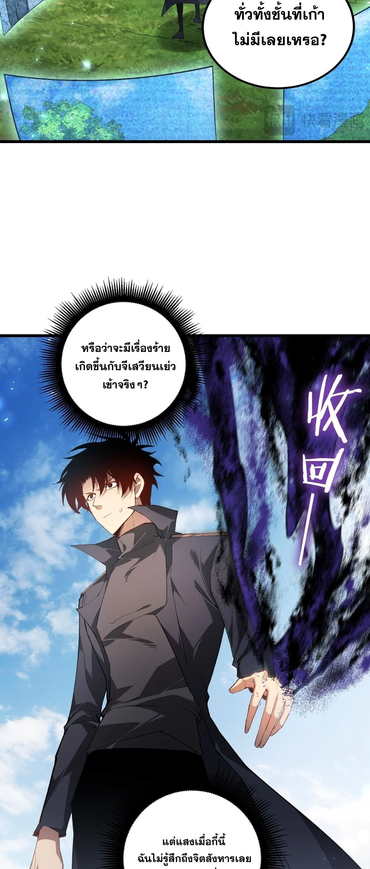 Overlord of Insects Chap 107 - Next Chap 108