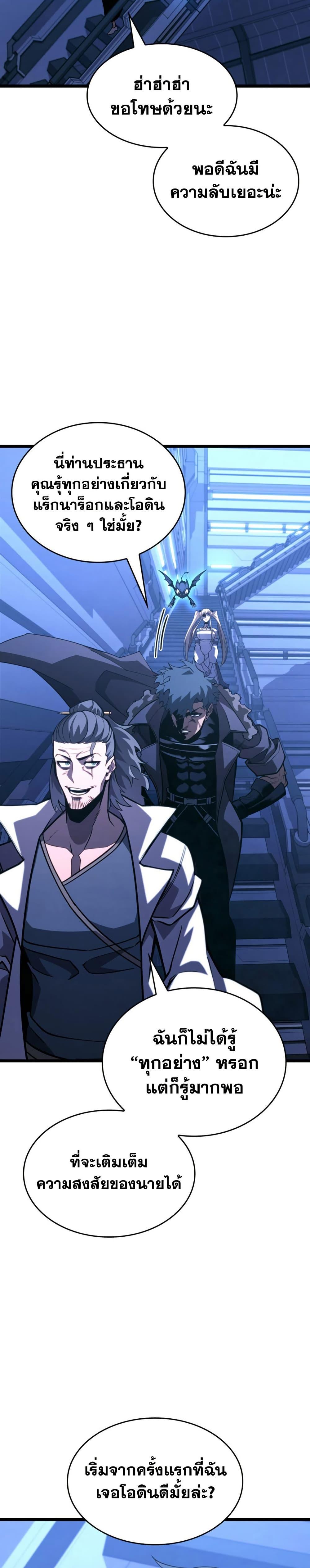 Return of the SSS-Class Ranker Chap 162 - Next Chap 163